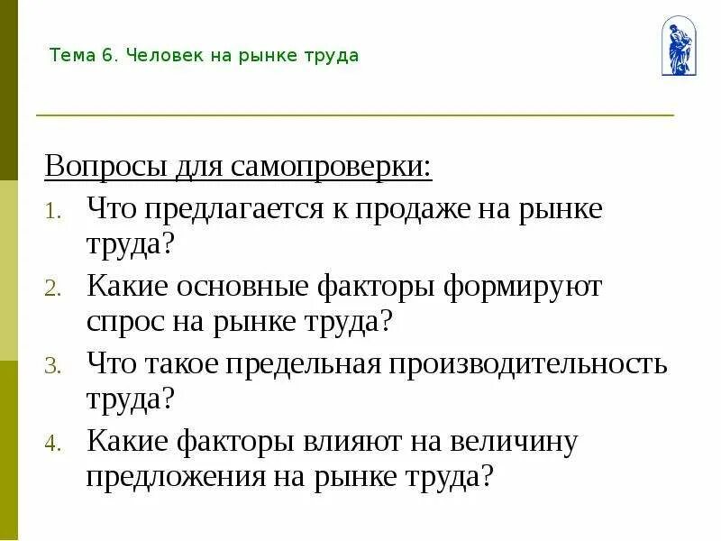 Проект управление рынком труда Презентация на тему: "РЫНОК ТРУДА Санкт-Петербурга Председатель Комитета по труд