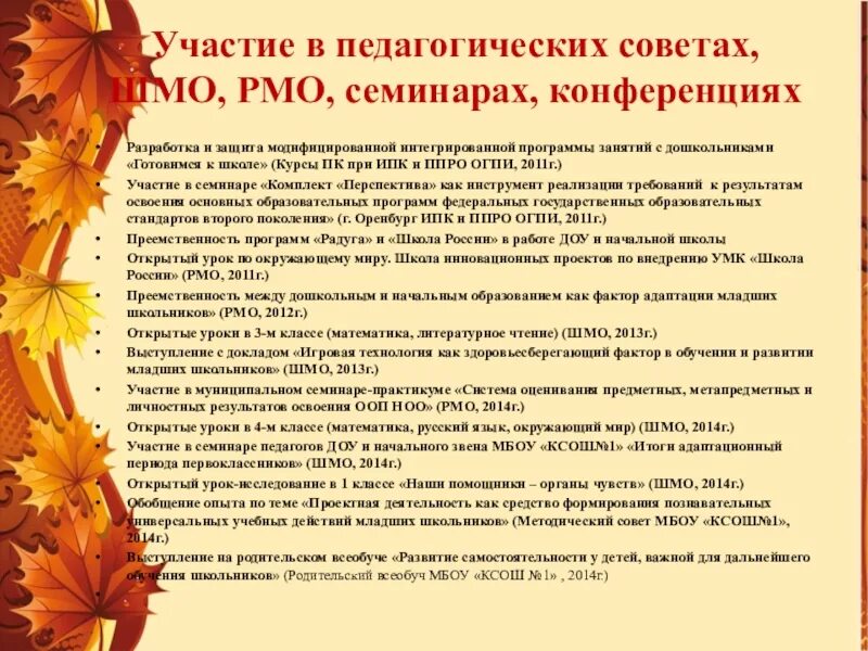 Методическое объединение учителей начальных выступление. Темы для рмо учителей начальных классов. мероприятия для учителей начальных классов. выступление на методическом объединении. темы семинаров для учителей начальных классов.