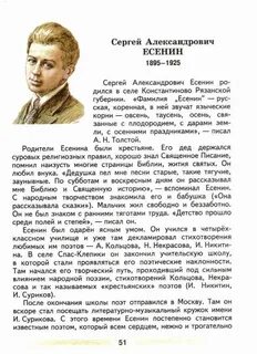 Литература 5 класс есенин