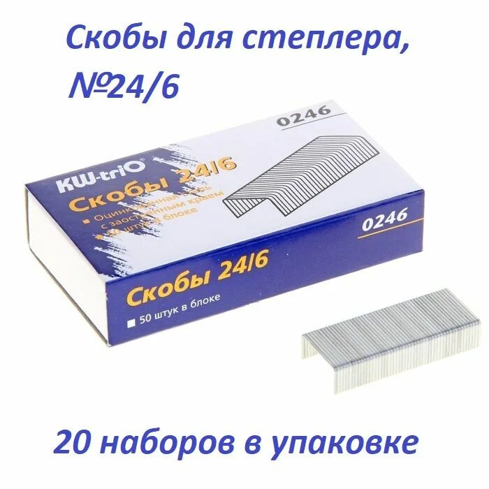 Скоба, 24/6, для 25 листов, deli e0012n. Скобы 24/6 для степлер канцелярские. Скоба 24 6 1000шт. Скоба 24 6 1000шт. Скобы 24/8.