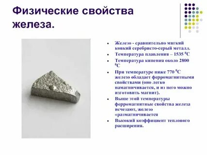Железо ковкий металл информатика