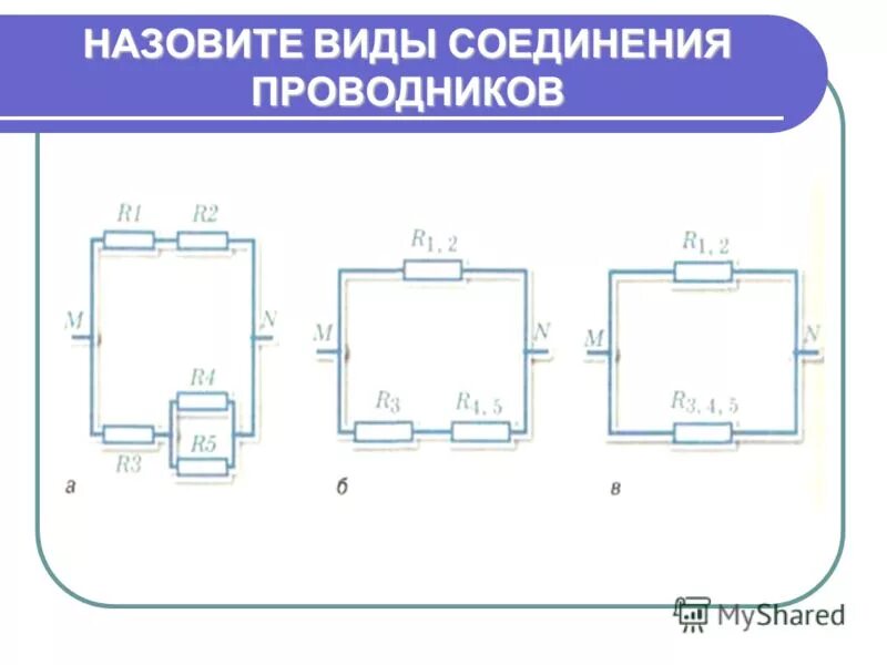 Последовательное соединение проводников схема и формула. Последовательное и параллельное соединение проводников это в физике. Как соединяется последовательное и параллельное соединение. Последовательное параллельное и смешанное соединение проводников. Схема последовательного соединения проводников.