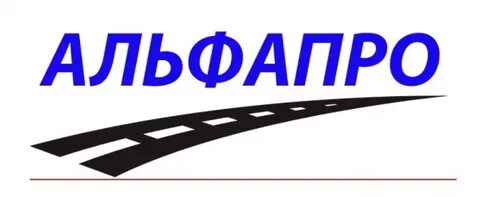 Альфапро