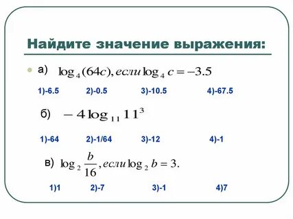 Найдите значение выражения log5 5