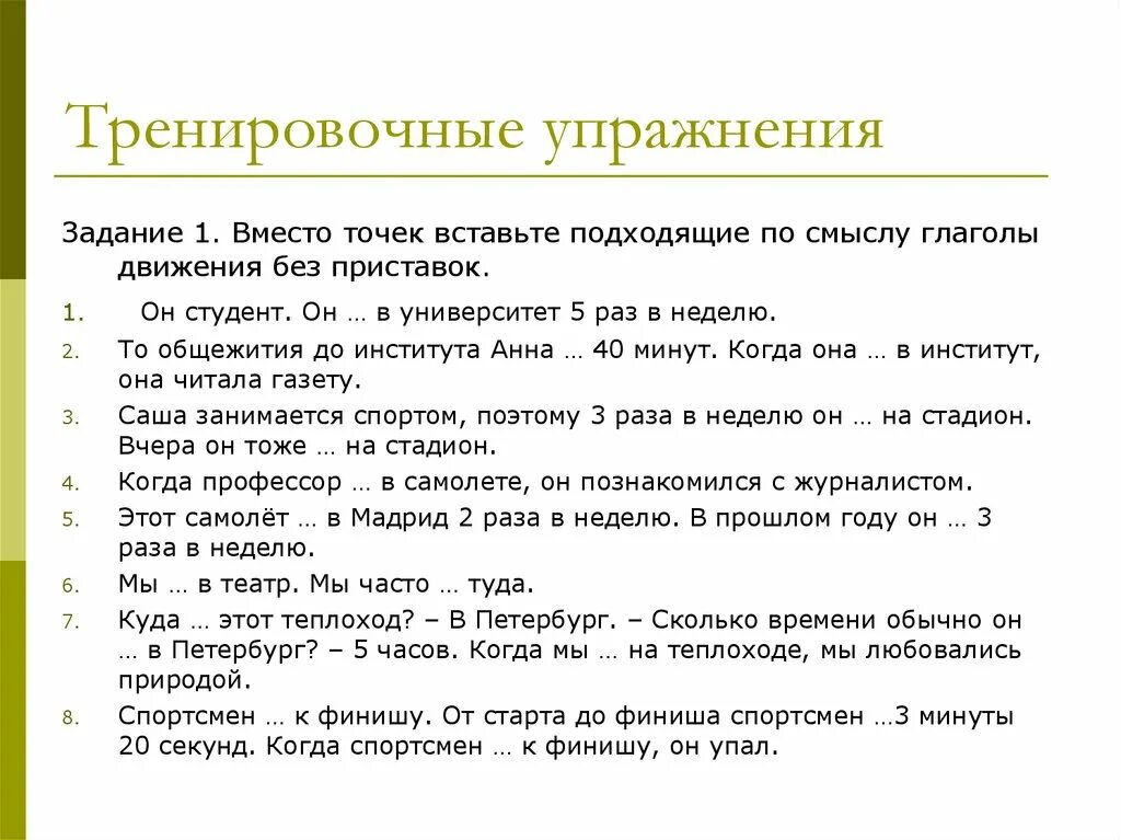 Глаголы однонаправленного движения. Глаголы движения. Глаголы однонаправленного движения. Глаголы обозначающие движение. Глаголы обозначающие движение.