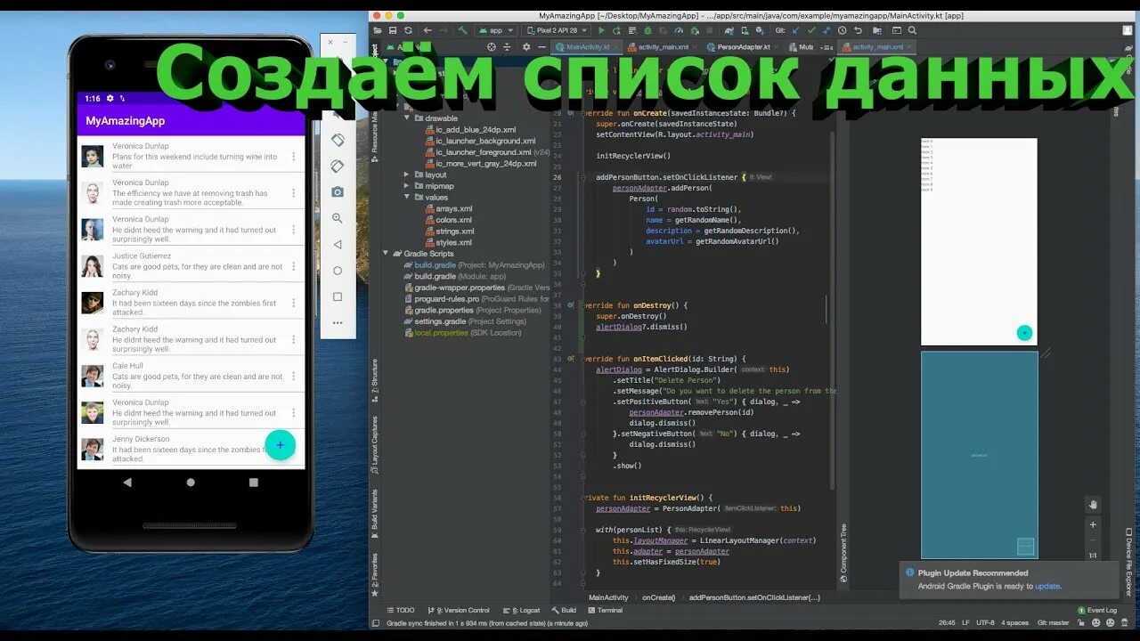 Разработка android приложений с нуля kotlin. Андроид разработка на Kotlin. Котлин андроид студио уроки. Разработка приложения на Android с нуля до профи (2021). Как написать приложение на Котлине.