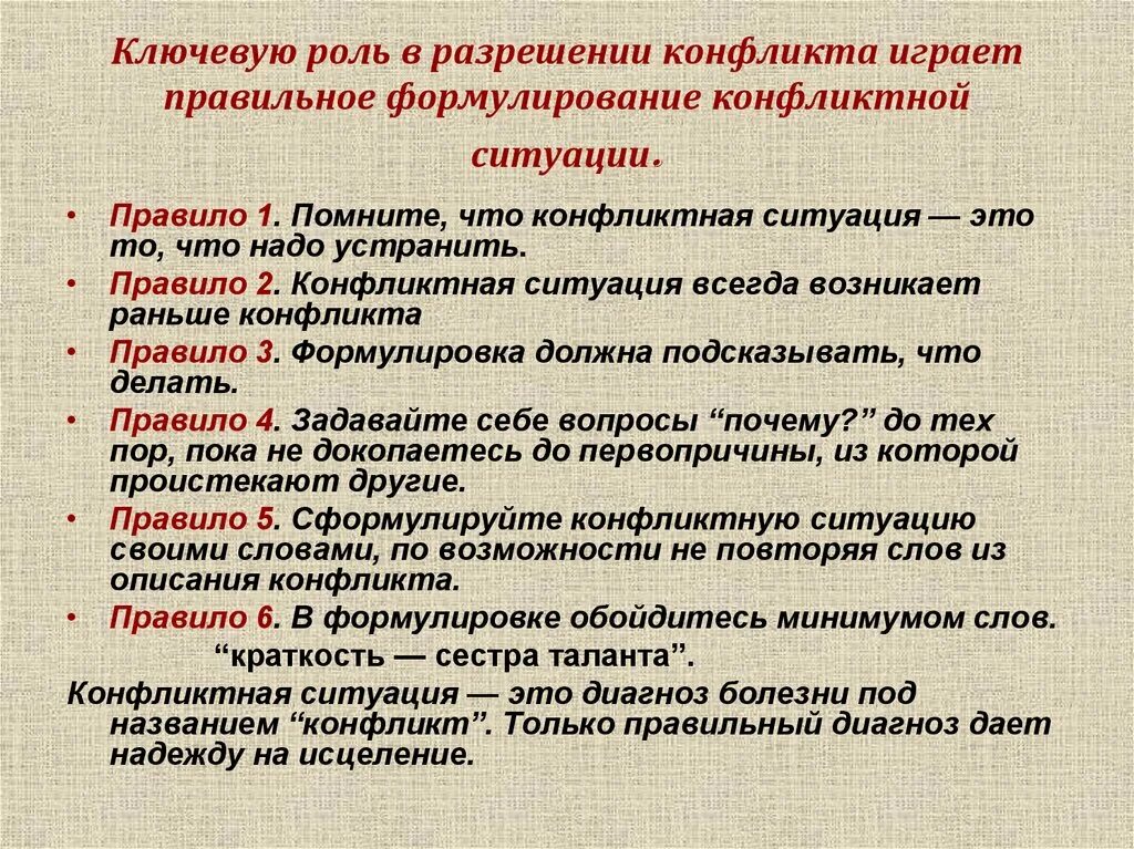 Памятка пути разрешения конфликтов. Придумать конфликтную ситуацию. Как успешно разрешать конфликты. Как разрешить конфликтную ситуацию. Конфликт и конфликтная ситуация.