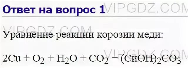 Медь на воздухе покрывается тонким. Медь на воздухе покрывается тонким слоем оксида. Медь на воздухе покрывается тонким слоем оксида реакция. Медь на воздухе покрывается тонким слоем