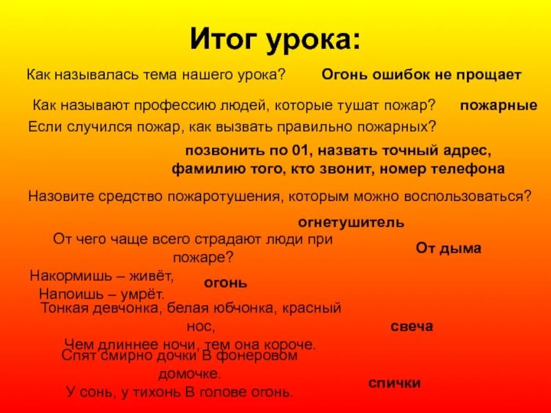 Как называется профессия человека который тушит пожары