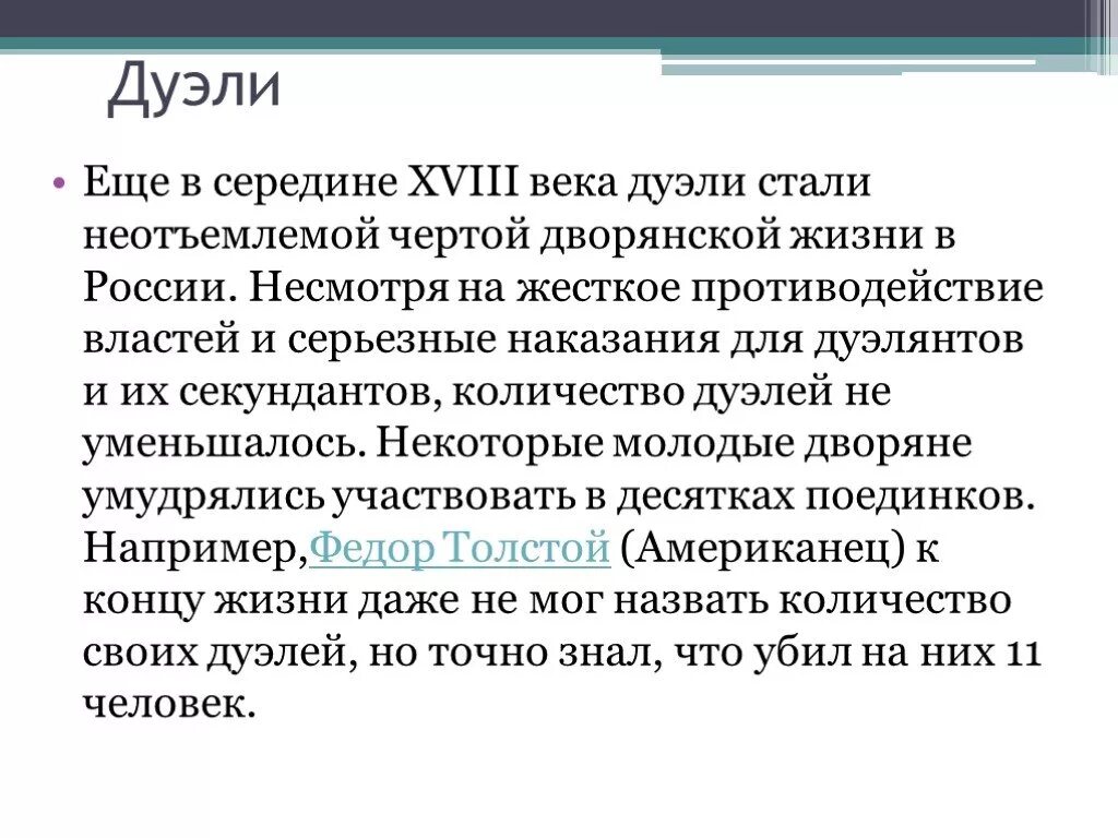 Дуэль синоним. Дуэли 18 века в России. Дуэль 18 век. История возникновения дуэли. История дуэлей 19 века.