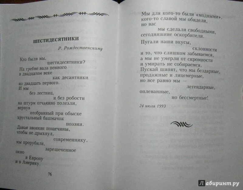 Евтушенко игрушка стих. Стихотворение евтушенко.