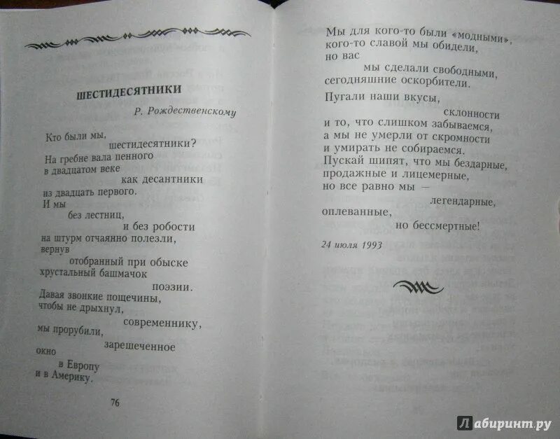 Любимая спи евтушенко. Стихотворение Евтушенко.