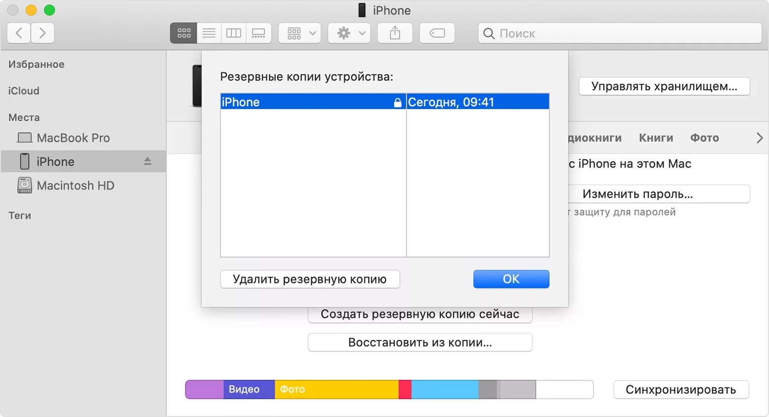 Сохранить копию айфона. Резервная копия. Резервная копия iphone на Mac. Как сделать резервную копию айфона на макбук. Как создать резервную копию айфона.