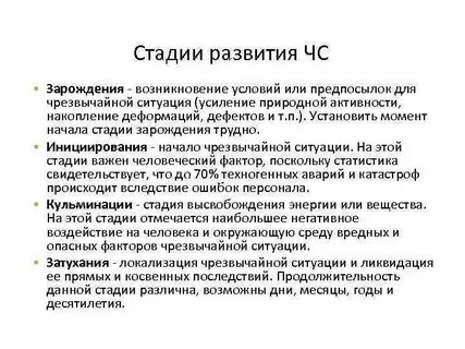 Формирование чс