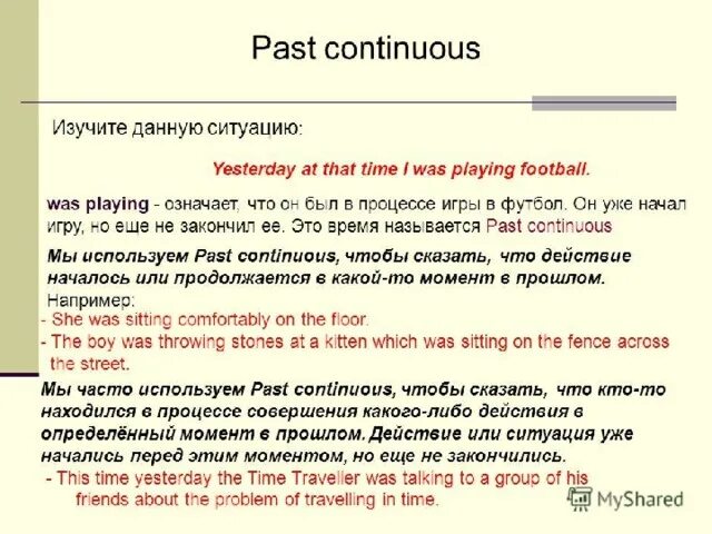 Was playing какое время