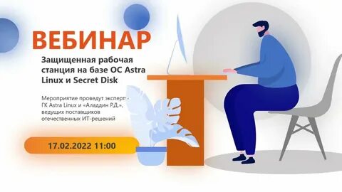 Защити рабочий