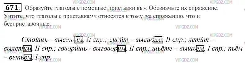 Русский язык пятый класс упражнение 671. Русский язык 5 класс номер 671. Образуйте глаголы с помощью приставки вы. Упражнение 671 по русскому языку 5 класс. Глаголы с приставкой вы.