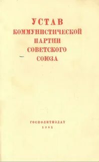 Новый устав