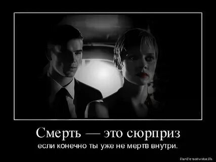 Когда ты был мертв