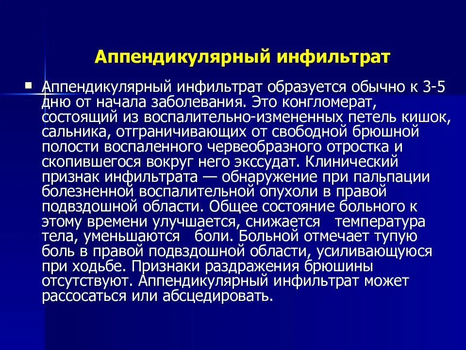 Аппендицит под каким наркозом