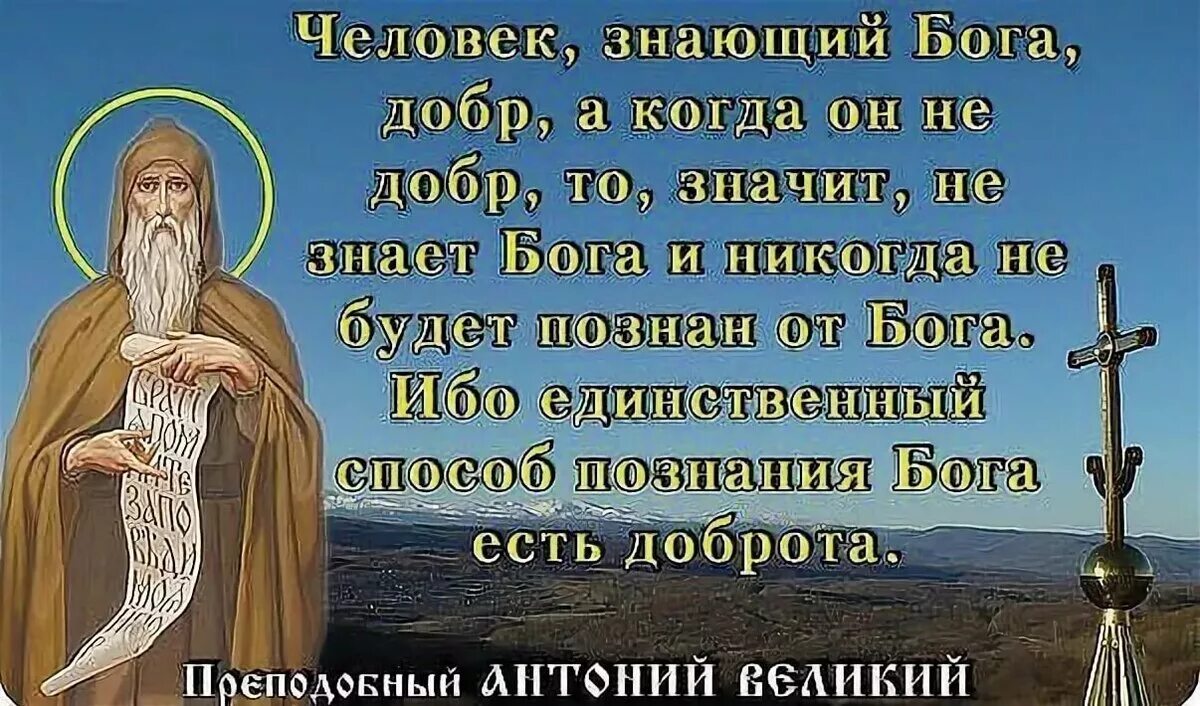 Что означает знать людей. Святые отцы о Боге. Высказывания святых отцов. Мудрость святых отцов. Высказывания святых отцов о доброте.