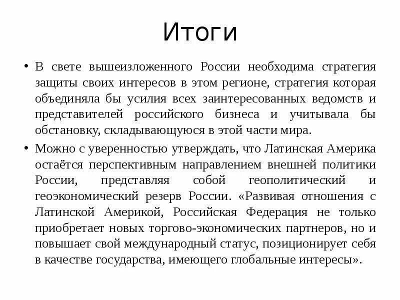 Исходя из вышеизложенного. Вывод по геополитики. Итог в вышеизложенного. Таким образом из вышеизложенного. На основании вышеизложенного синоним