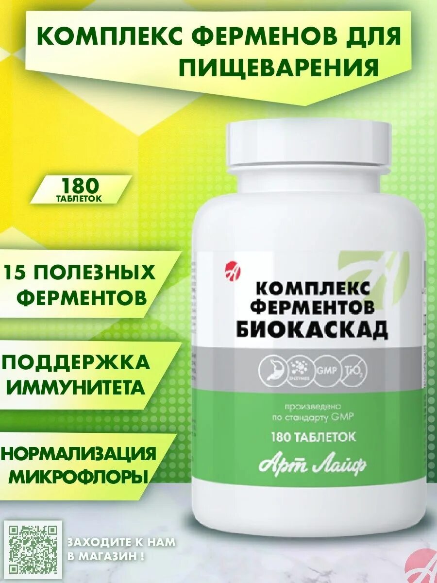 Ферменты отзывы