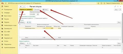 Как отменить увольнение в 1с 8.3