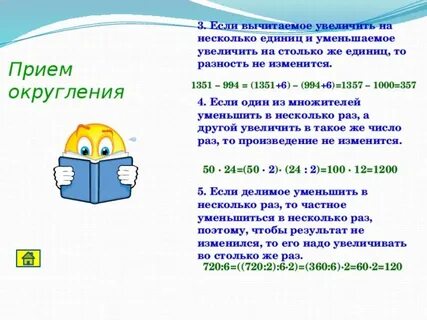 Уменьшаемое увеличить на 12