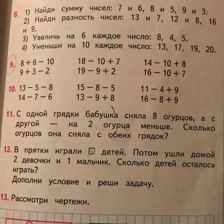 Математика 2 класс. Задания для 2 класса. Решение задач 2 класс по математике. Задача 12 класс.