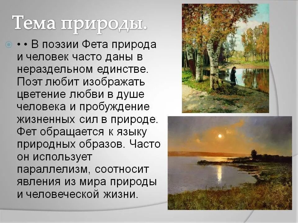 Человек и природа русская литература
