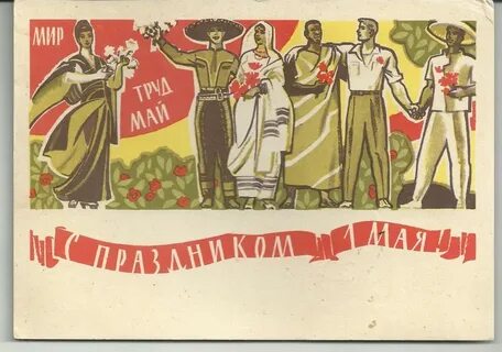 Советские первомайские лозунги