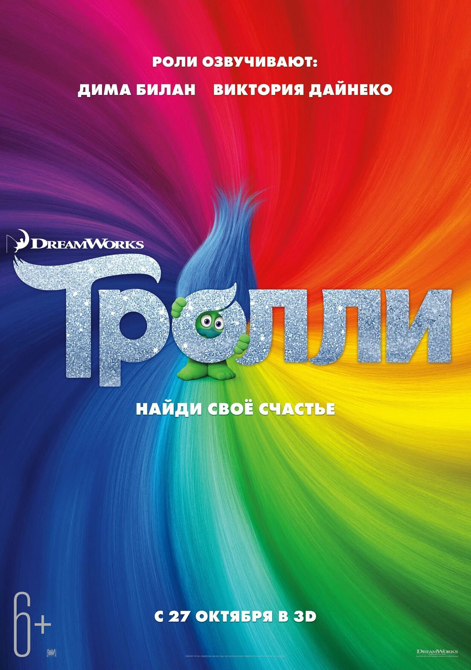 Реклама троллей