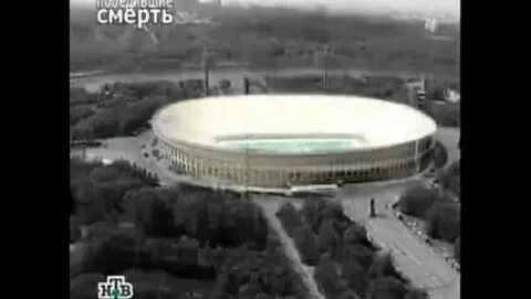 20 октября стадион лужники трагедия