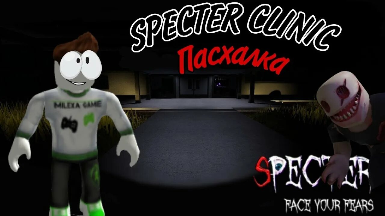 Specter РОБЛОКС. Спектр РОБЛОКС. Спектр РОБЛОКС призраки. Hперсонади спектер РОБЛОКС. Roblox specter