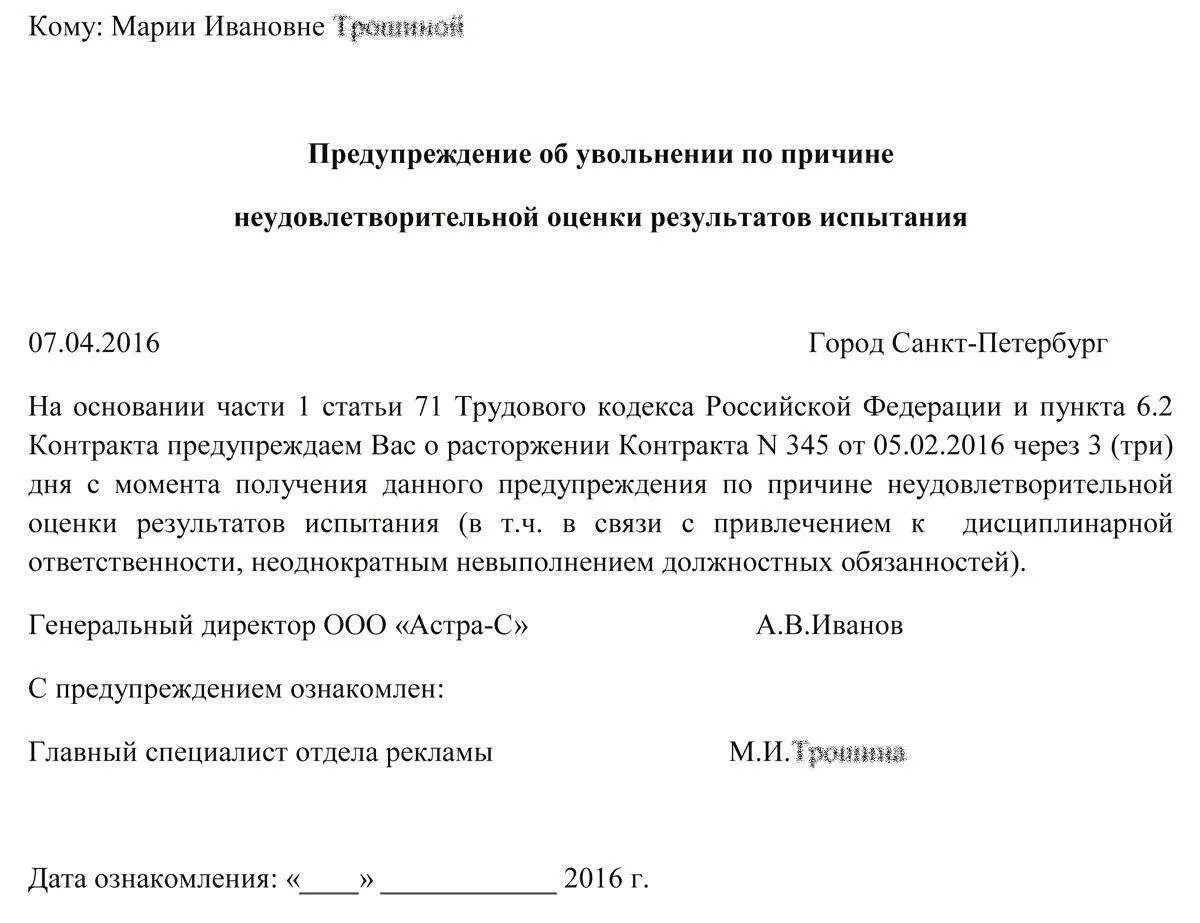 Увольнение с испытательного срока рф. Уведомление об увольнении сотрудника образец. Пример уведомления работника об увольнении по собственному желанию. Уведомить сотрудника об увольнении. Уведомление сотрудников об увольнении сотрудника.