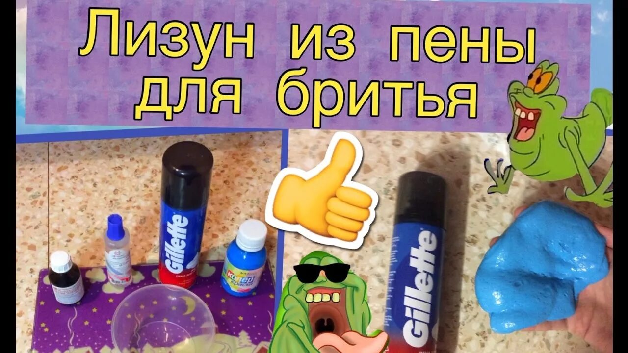 Клей пена для бритья тетрабората натрия. Слайм из пены для бритья и тетрабората. Клей пена для бритья тетрабората натрия. Слайм клей пенка для бритья и вода. Слайм из пены для бритья и клея пва без тетрабората.