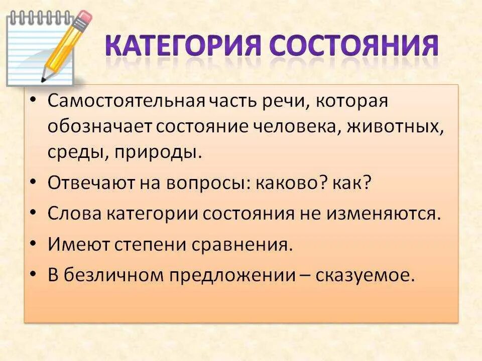 Категория состояния человека предложения. Слова категории состояния правило. Слова категории состояния таблица. Категория состояния русский язык 7 класс. Слова категории состояния как часть речи.