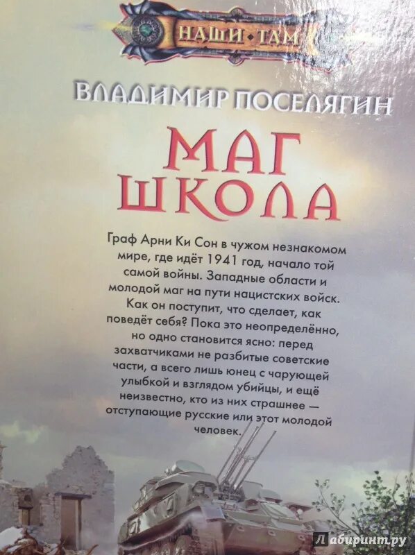 Поселягин маг полностью. Поселягин школа. Поселягин маг школа. Поселягин в. "чародей".