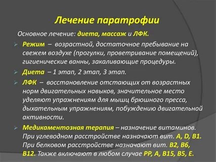 Паратрофия