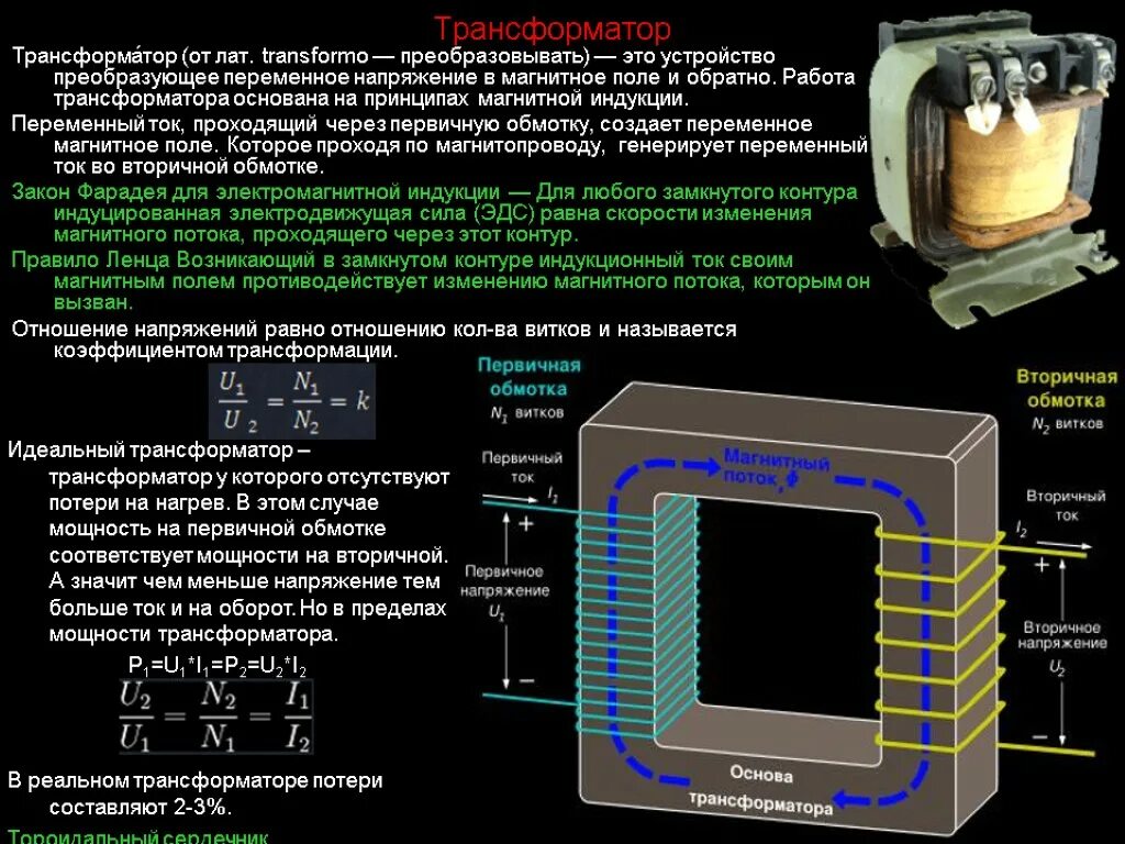 От чего зависит трансформатор