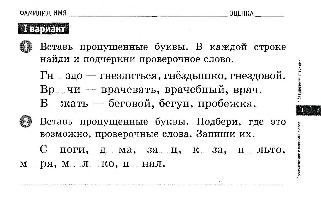 Задание по русскому 1 класс 3 четверть. Задания русский язык 2 класс школа россии. карточки по русскому языку 2 класс первая четверть. карточки по русскому языку 2 класс 1 четверть. задания 2 класс русский язык 2 четверть.