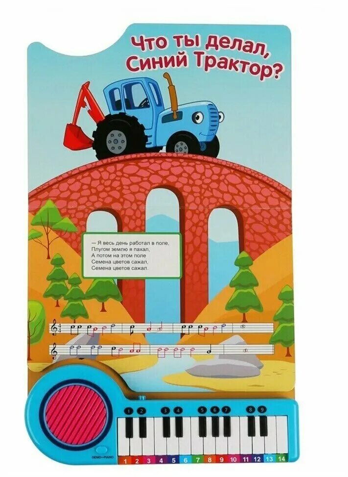 книжка про голубой трактор. едет трактор ноты. синий трактор нафортепипно ноты. едет трактор ноты. синий трактор для малышей.