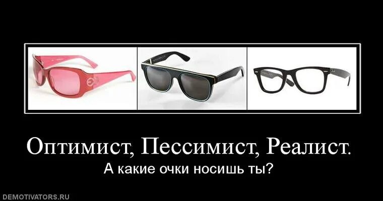 Люди носящие очки знают что когда входишь. Смешные фразы про очки. Солнечные очки прикол. Шутка про солнцезащитные очки. Розовые очки.