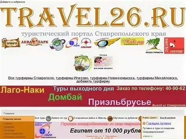 Тур 26