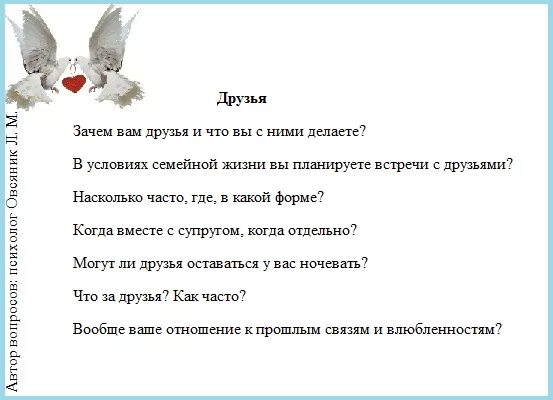 Вопросы супругу. Прикольные вопросы для супругов. Вопросы паре на знание друг. Вопросы для супругов на знание друг друга. Вопросы для мужа и жены на знание друг.