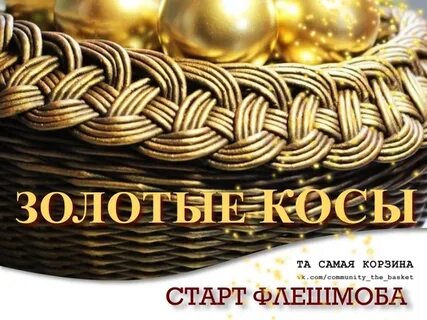 Золотые косы у алены