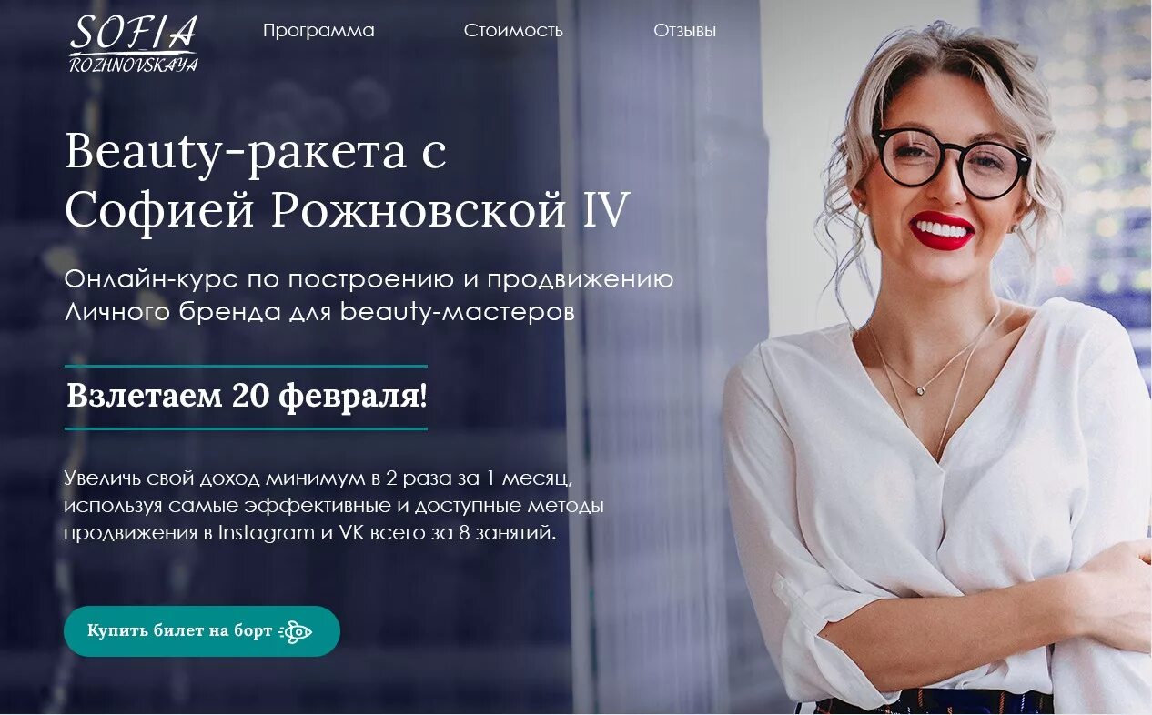 Твои буди буди бьюти бьюти. Бьюти ракета софии рожновской. курс ракета рожновской. ракета курсы по продвижению. сертификат ракета рожновская.