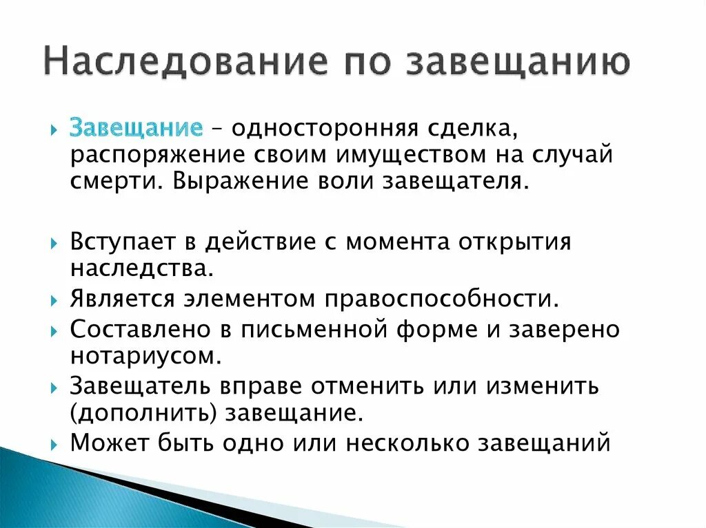 Объекты завещания