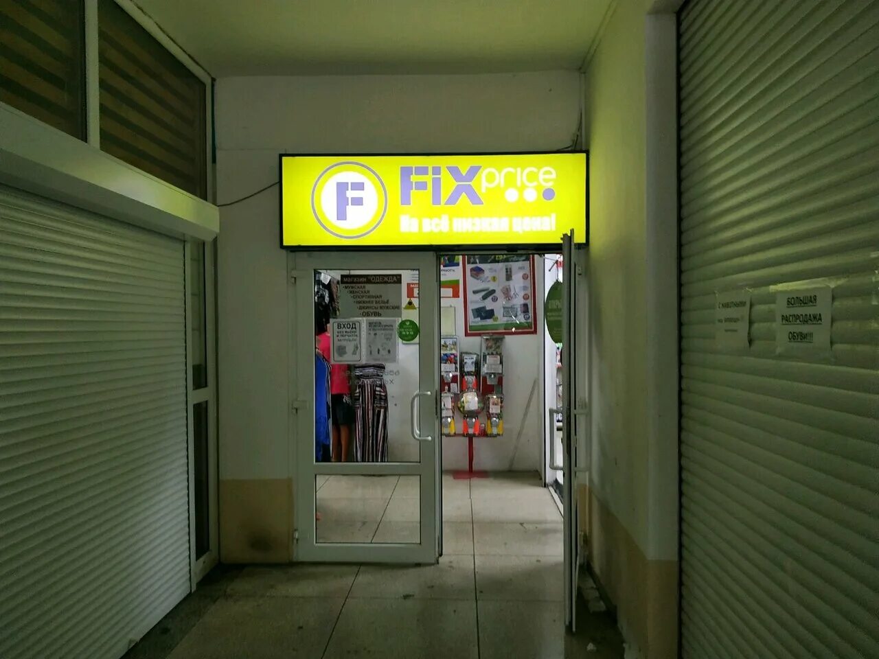 элиста fix price. магазин фикс прайс в сочи. Fix price на донской сочи. магазин фикс сочи. 4fix сочи толедо.